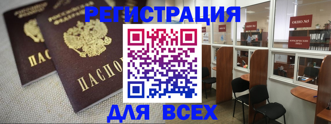 прописка для работы в Хасавюрте