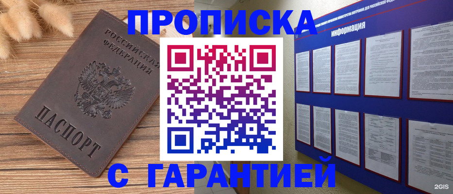 прописка для военкомата в Хасавюрте